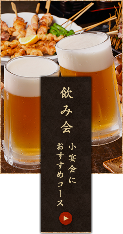 飲み会