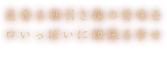 口いっぱいに頬張る幸せ